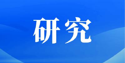 【改革担当开新局】以高质量监督为改革发展注入新动能