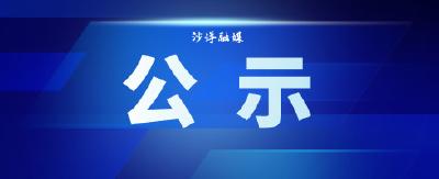 关于实施县人民政府《关于优化政策促进中心城区房地产市场平稳健康发展的若干措施》的房源公示