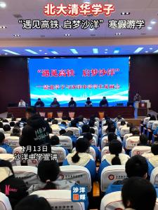 北大清华遇见高铁