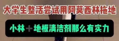阿莫西林“小妙招”突然疯传，医生：荒谬！