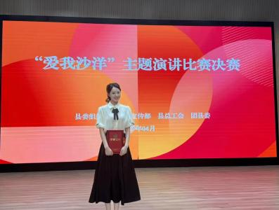 沙洋交投集团在“爱我沙洋”主题  演讲比赛中斩获一等奖