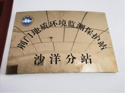 荆门地质环境监测保护站沙洋分站挂牌