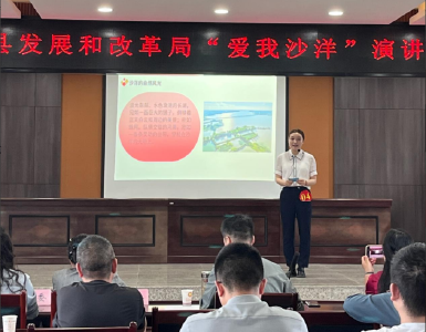 沙洋县发改局举办“爱我沙洋”演讲比赛