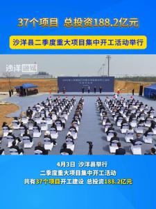 沙洋县二季度重大项目集中开工活动举行