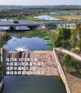官垱镇开展蓄水调水，确保春耕春播有序推进