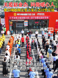沙洋县摩尔城商圈关爱之家正式对外开放