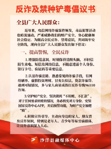 反诈及禁种铲毒倡议书