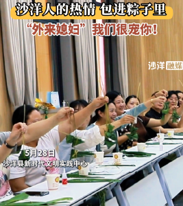 沙洋人的热情包进粽子里，“外来媳妇”   我们很宠你！