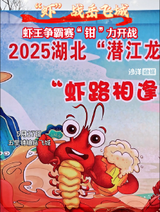 “虾”战岳飞城，虾王争霸赛“钳”力开战！