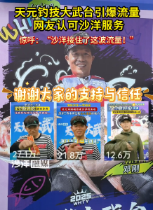 网友惊呼：沙洋接住了这波流量！
