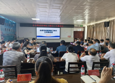 沙洋县组织召开全县慢病管理医卫融合工作推进会