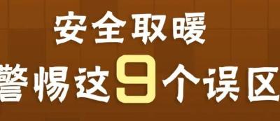 降温！雨雪天气！取暖注意→ 