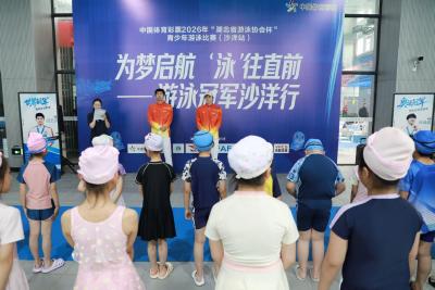 游泳冠军沙洋行 点亮少年游泳梦 
