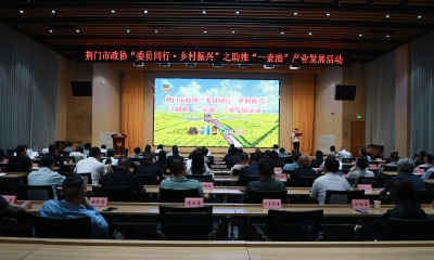 荆门市政协在沙洋县开展“委员同行·乡村振兴”之助推“一壶油”产业发展活动
