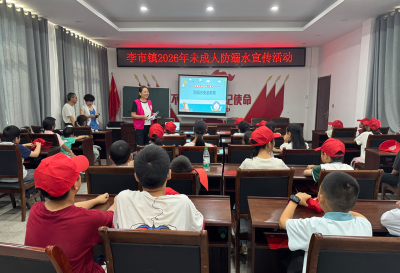李市镇开展未成年人防溺水宣传活动