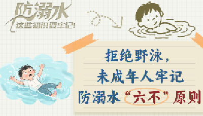 敲警钟！未成年人溺水事故频发，这些防溺水知识请牢记
