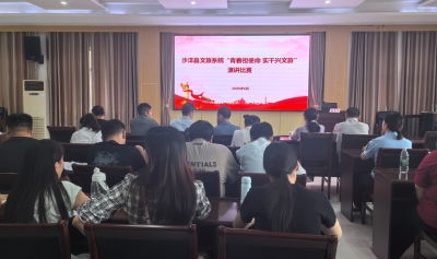 演讲展风采 实干兴文旅