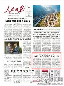 猇亭循环经济模式登上《人民日报》头版