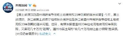 国土资源部赴温州调研指导住宅土地使用权20年到期的延长问题