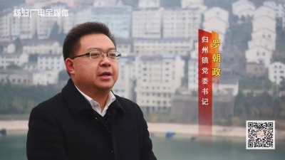 归州镇：千年古镇 乡愁故园
