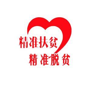 乡企结对添引擎 社会帮扶促脱贫