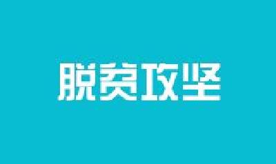 卢辉暗访督导脱贫攻坚工作