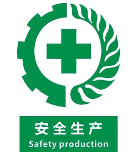 以严紧硬实作风抓好安全生产
