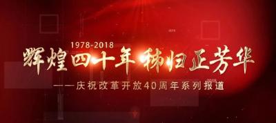 【视频】决战贫困 筑梦小康