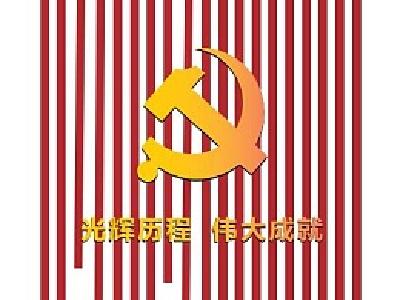 压实责任 推进政协党建高质量发展
