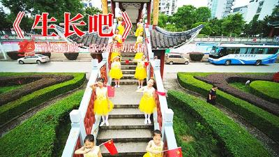 童心向党歌咏活动展播：生长吧