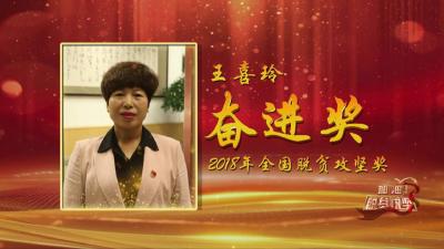 《加油，脱贫攻坚》第一集：王喜玲