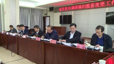 V视丨省扶贫办来秭调研脱贫攻坚工作