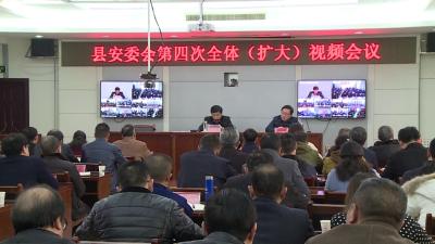 V视丨扎实抓好安全生产集中整治 确保安全生产形势持续稳定
