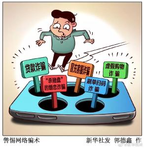 电信网络诈骗花样翻新，警方教你这样守好“钱袋子”
