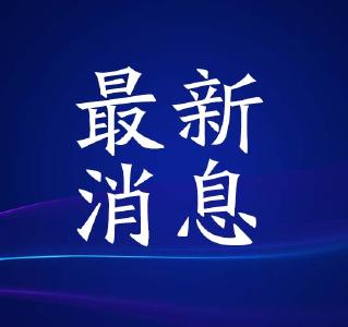 重磅！湖北印发“我为群众办实事”实践活动实施方案
