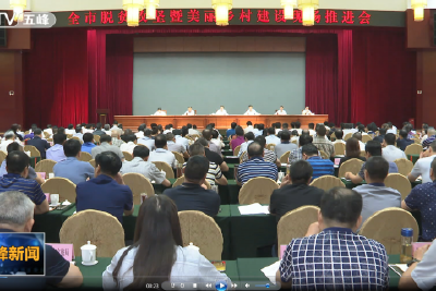 全市脱贫攻坚暨乡村振兴现场推进会在五峰召开