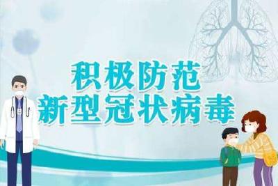 企事业等集体单位，如何防控新型冠状病毒？