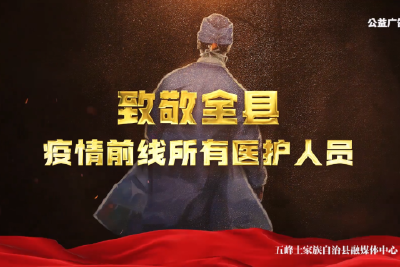 致敬疫情前线所有医护人员