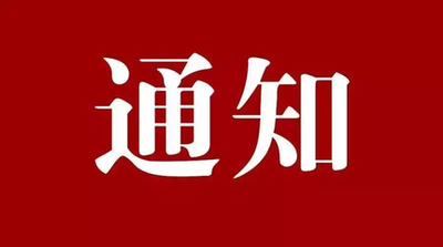 重要通知！交通管制期间返回及离开五峰通行暂行办法