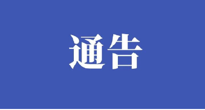 五峰土家族自治县新型冠状病毒感染的肺炎疫情防控指挥部通告