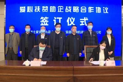 让春茶“飞”起来 五峰与三峡机场签订战略合作协议