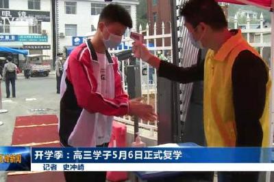 开学季：高三学子5月6日正式复学