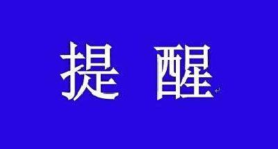 县气象台发布气象灾害预警