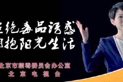 4分钟看懂毒品，禁毒从我做起！