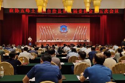 政协五峰土家族自治县九届五次会议开幕