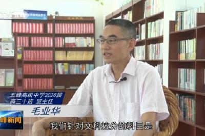 县高级中学教师专访（三）毛业华：16年班主任之旅 一片育人赤诚心