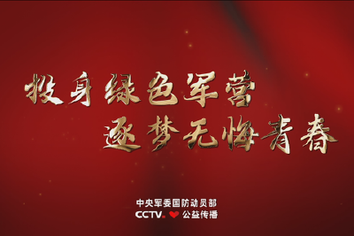 微电影版征兵公益宣传片 《逐梦青春》