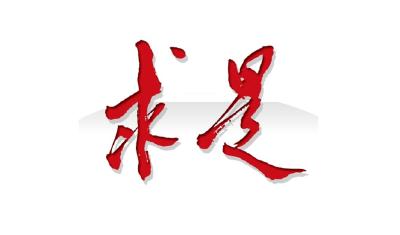 【中国稳健前行】全面小康让人民生活更加殷实