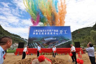 五峰道地药材科创产业园项目开工