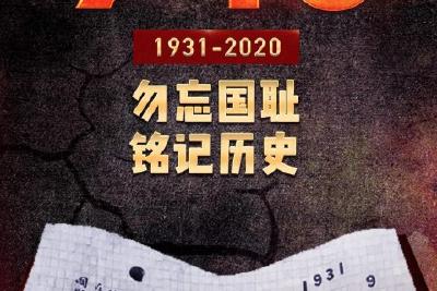 每个中国人都该铭记这一天！